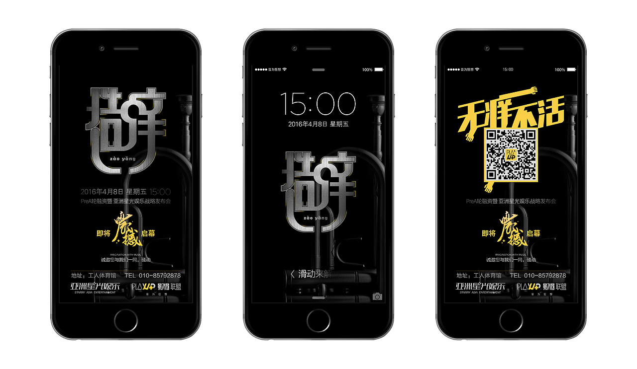 PLAY UP+ 造痒计划 造痒音乐节(图ZNjE3ODYyNDQ=) - 品牌 - 站酷设计师WoodDesign原创素材 - 站酷ZCOOL