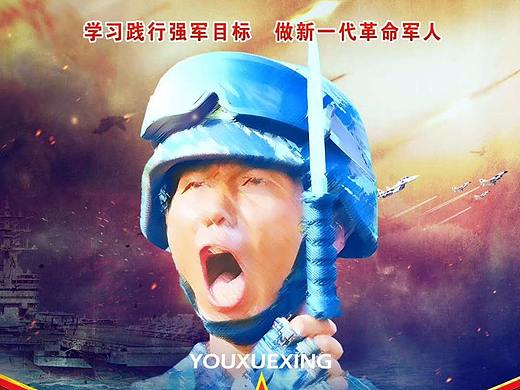 新时代四有革命军人海报设计图（非官方）