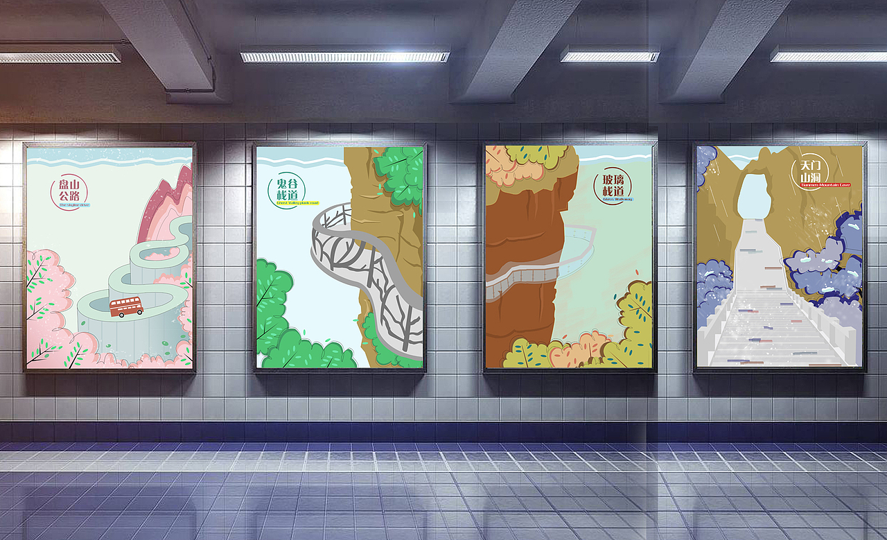 张家界天门山插画设计
