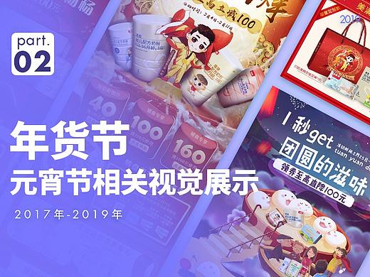 年货节 开门红 元宵节 相关页面汇总（2017-2019）