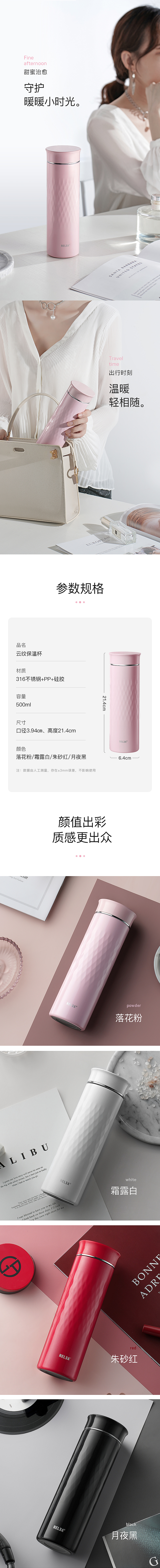 详情页:云纹保温杯