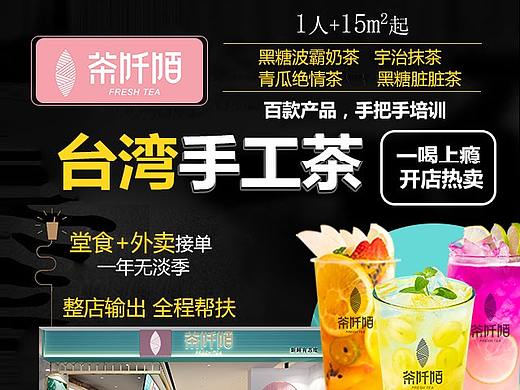 茶阡陌奶茶招商网页