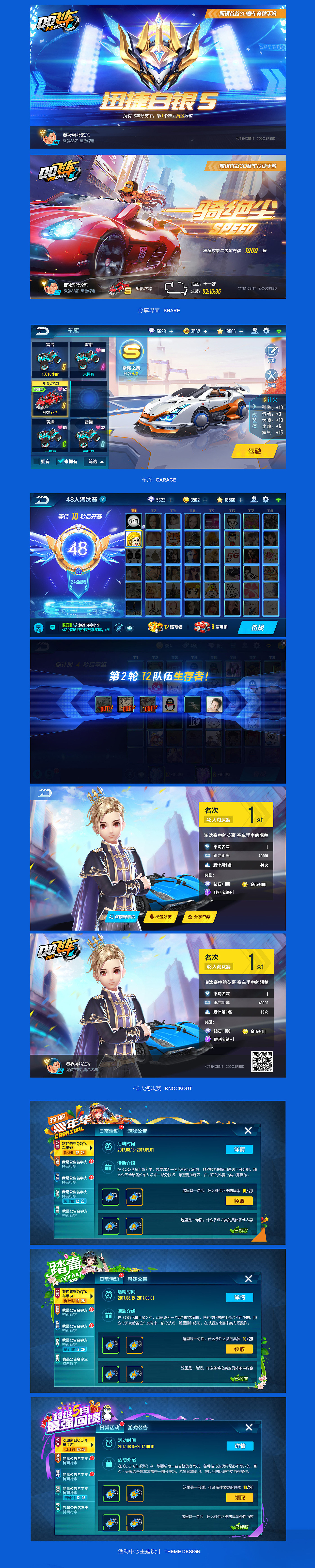 QQ飞车手游UI设计
