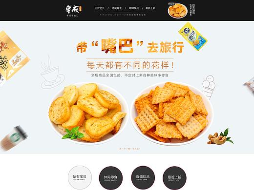 电商零食首页