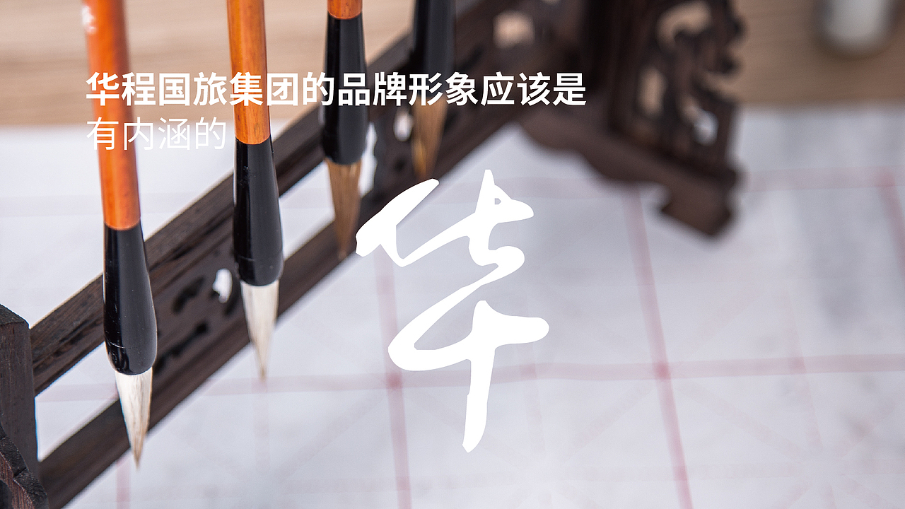 华程国旅集团品牌形象升级（图ZMTUwNTYxNTk2） - Logo - 站酷设计师黑璞设计原创素材 - 站酷ZCOOL