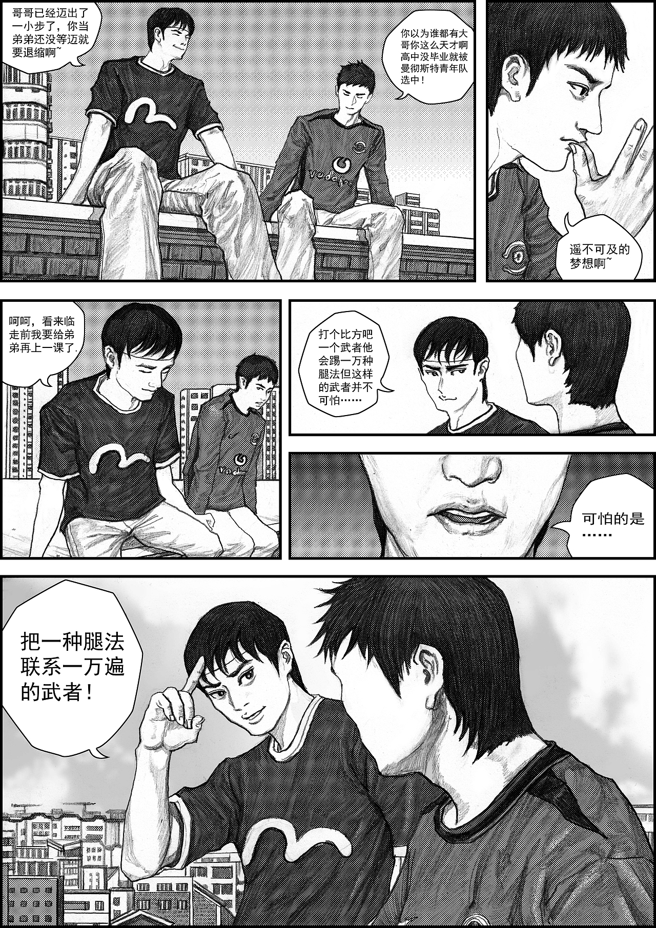 原创热血少年漫画为梦想《冲锋》启航篇(图ZODMzNjc2MA==) - 商业插画 - 站酷设计师左手韩原创素材 - 站酷ZCOOL