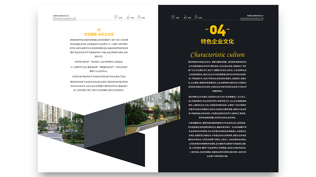 【 画册设计】炜捷物业宣传手册