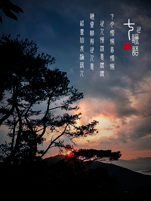 夕阳西下（图ZMTc2NTU1MTQw） - 风光摄影 - 站酷设计师Sweet丶紫水晶原创素材 - 站酷ZCOOL