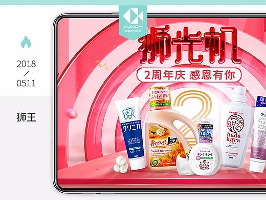 鲲驰 X 日本狮王天猫旗舰店活动页面 