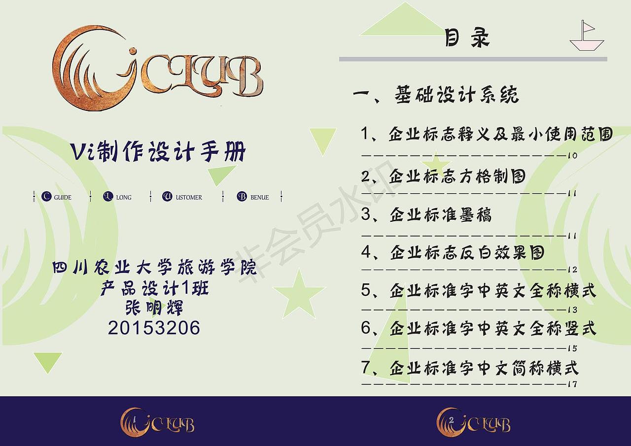 VI全套设计和图册（图ZMTMwNDA4OTY4） - 品牌 - 站酷设计师我也想当托原创素材 - 站酷ZCOOL