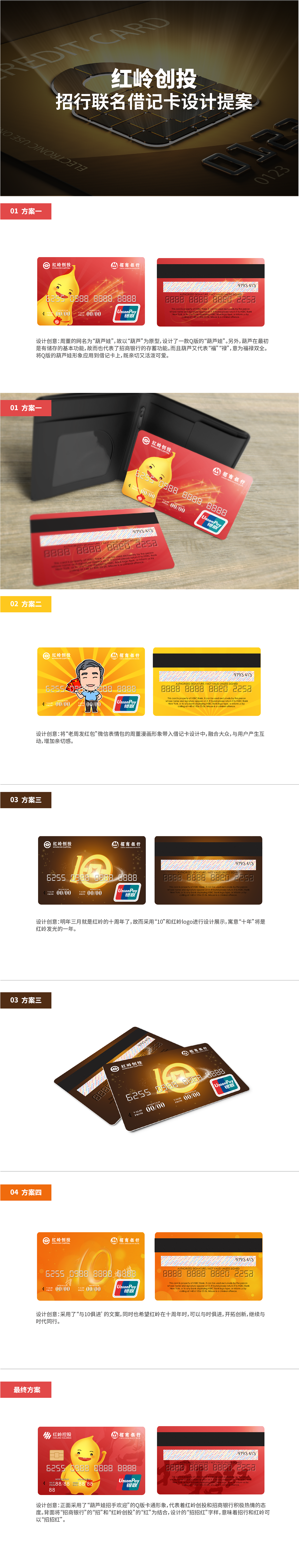 红岭创投招行联名借记卡设计提案