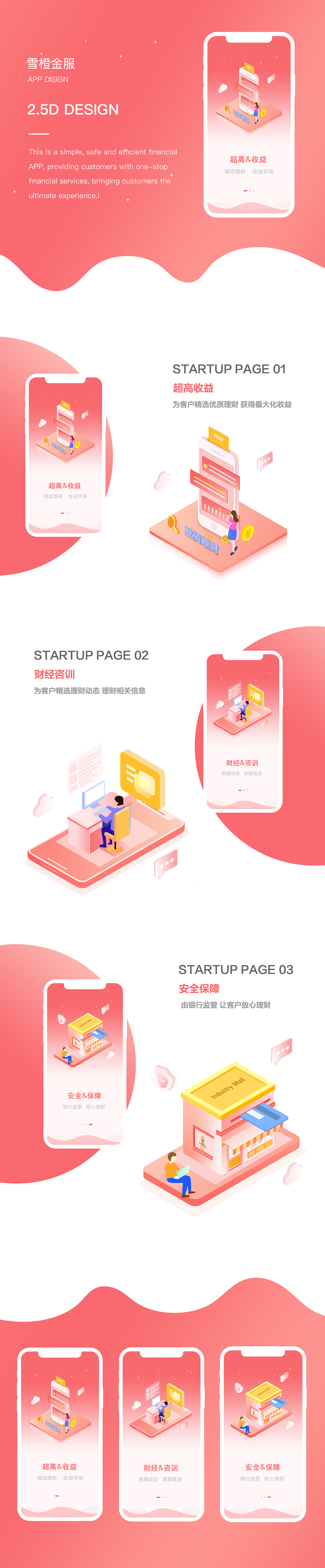 金融APP-2.5D启动页（图ZMTQ3Njc1Mjky） - APP界面 - 站酷设计师一颗柠檬阿原创素材 - 站酷ZCOOL