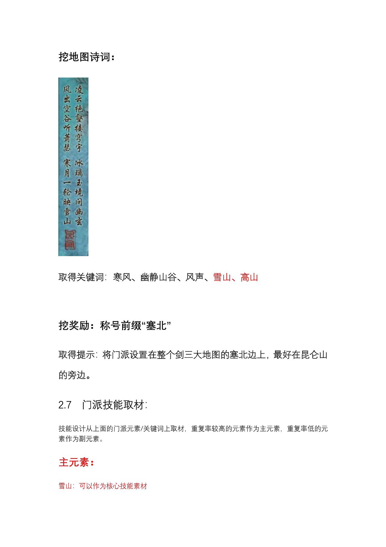 剑网三新门派 新副本 新BOSS设计（图ZMjIxNjk2ODIw） - 文案/策划 - 站酷设计师laichubuzhi原创素材 - 站酷ZCOOL