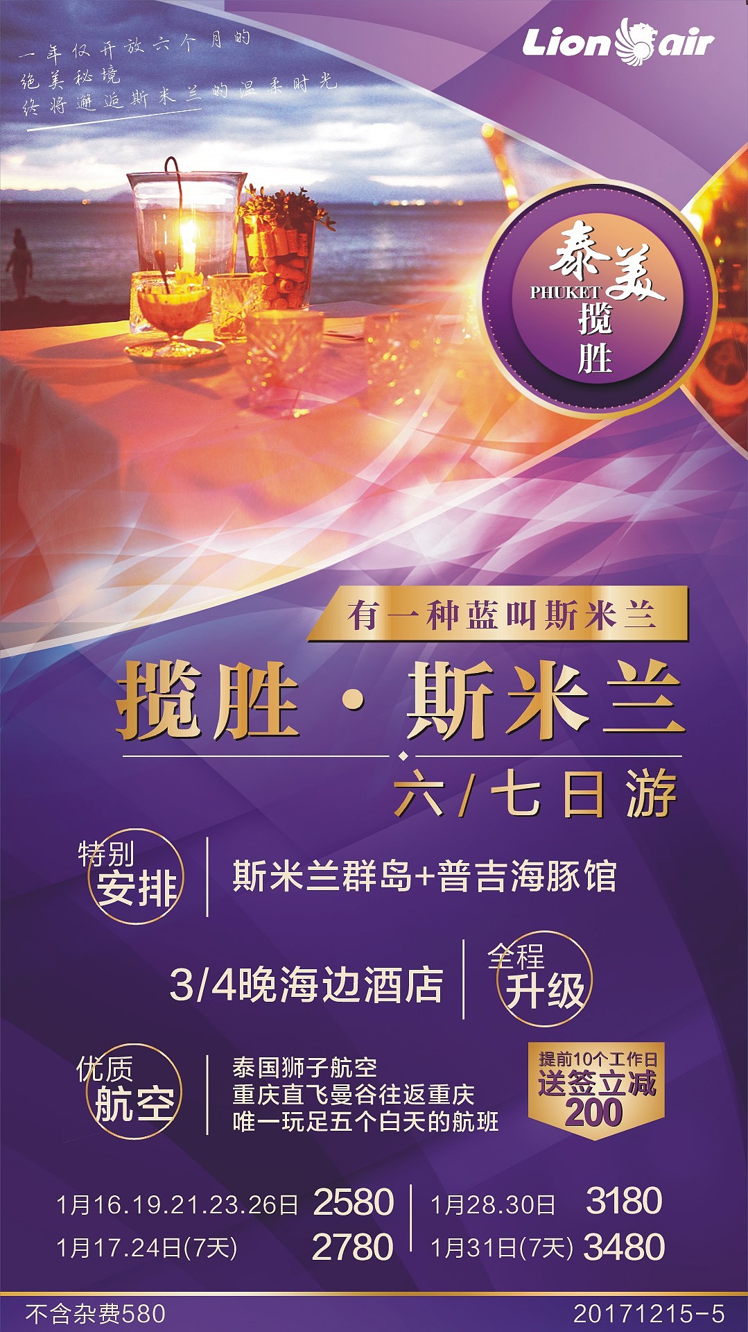 旅游海报 斯米兰