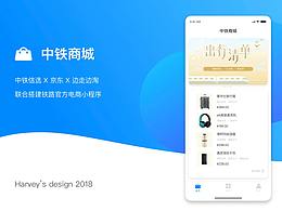 中鐵商城