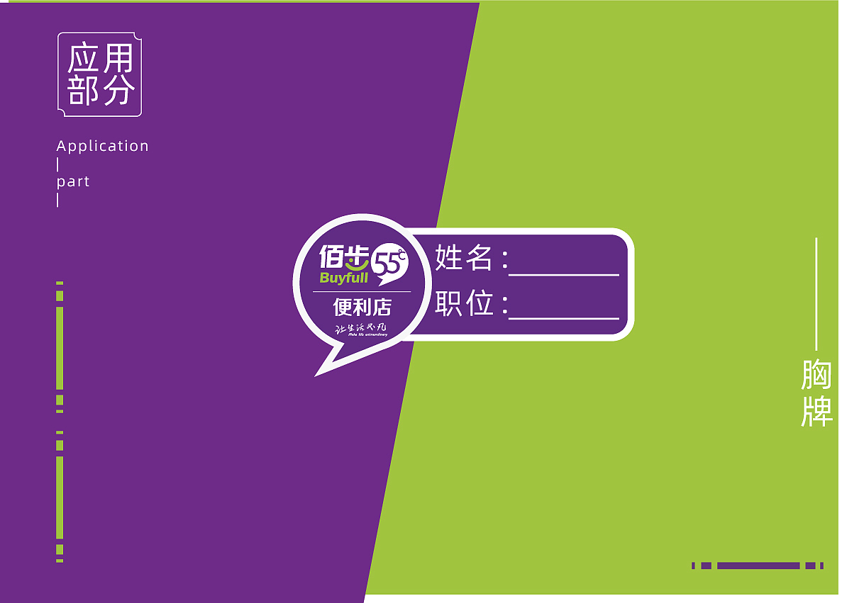 佰步品牌vi设计——佰步便利店
