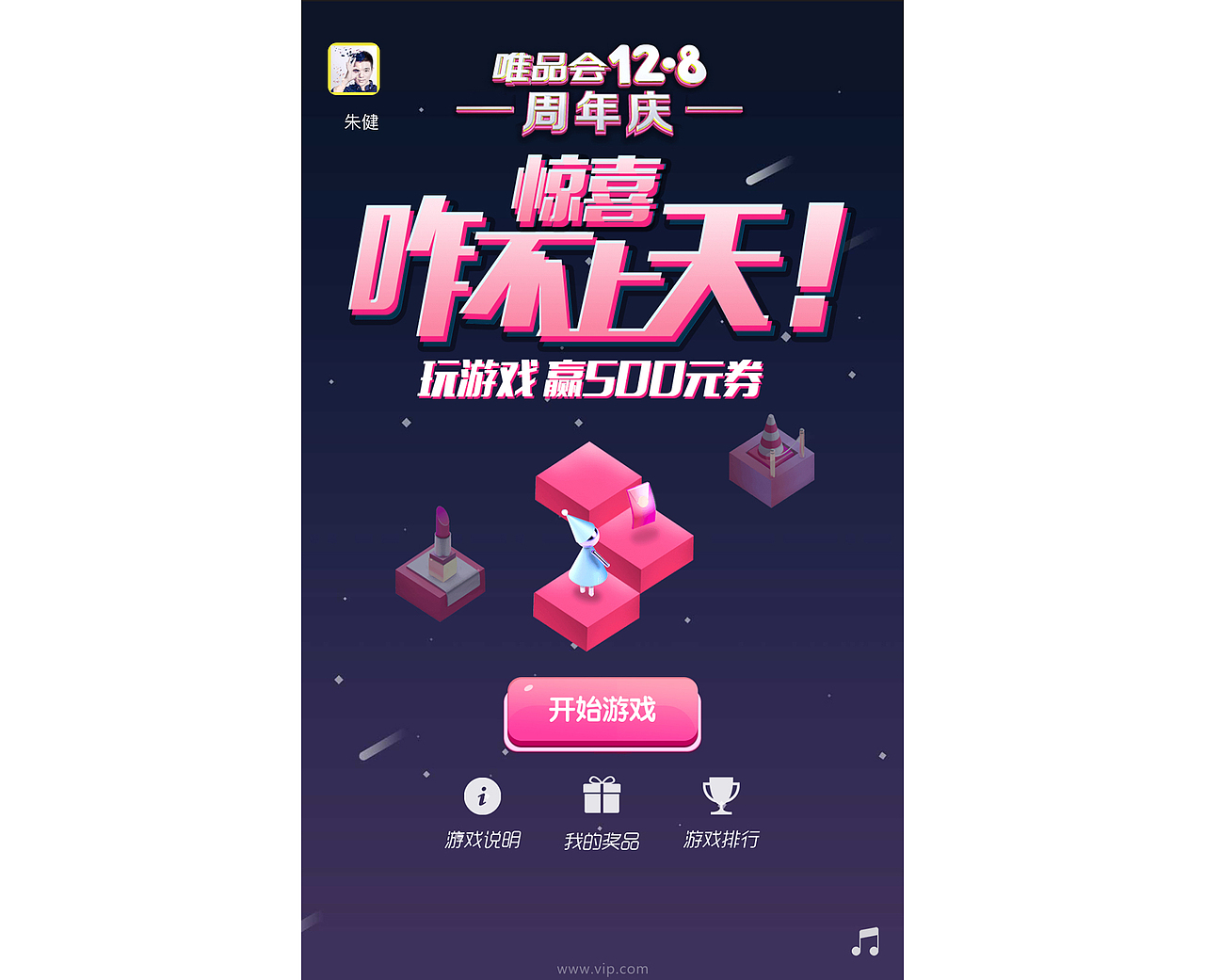 唯品会128周年庆-惊喜之城