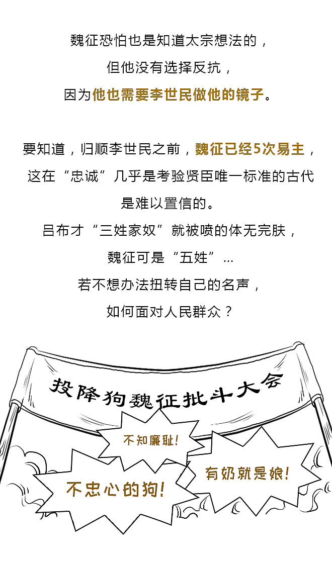 唐太宗与魏征真如看上去那么君臣和睦吗？（图ZMTM3MzAzMjg4） - 中/长篇漫画 - 站酷设计师晶姐漫侃原创素材 - 站酷ZCOOL