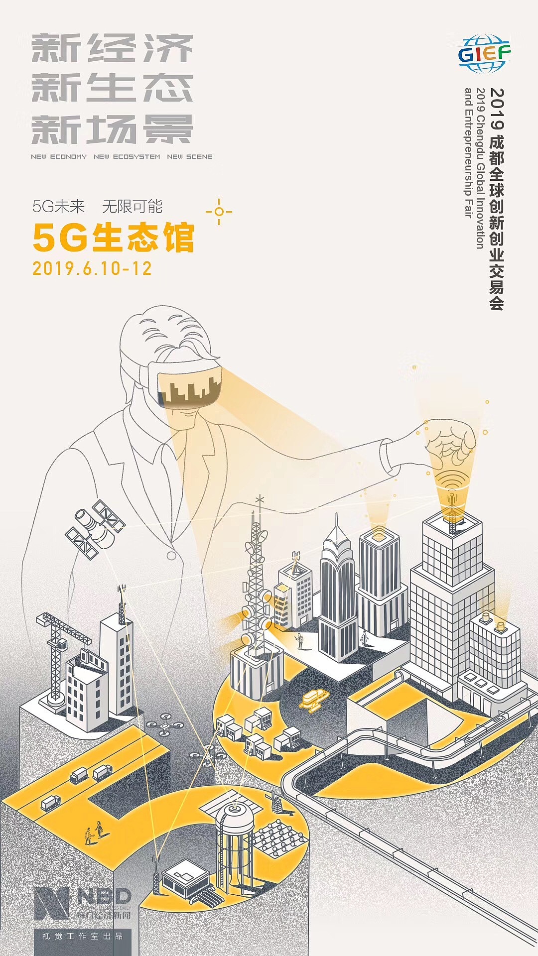 2019成都全球创业交易会（图ZMTg4MjQ5NDcy） - 商业插画 - 站酷设计师chouxiaopan原创素材 - 站酷ZCOOL