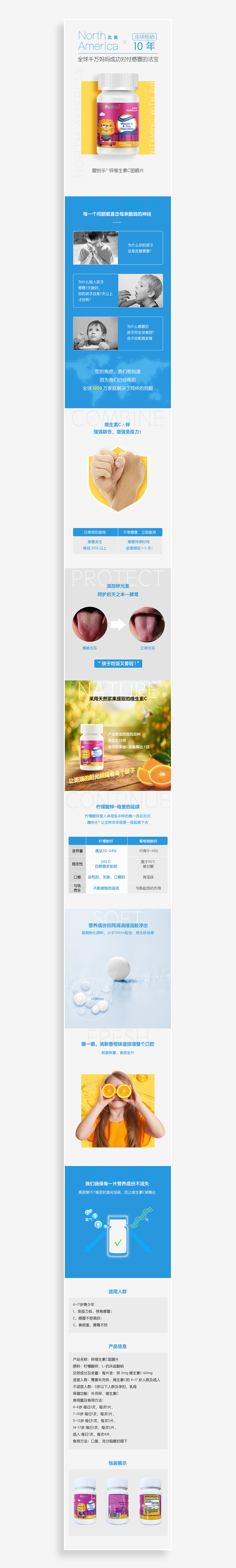 VC咀嚼片详情页