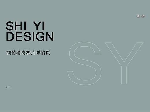 详情页设计——消毒棉片（个人主页-ZNDc1MzUxNDQ=） - 电商 - 站酷设计师南方多总原创素材 - 站酷ZCOOL