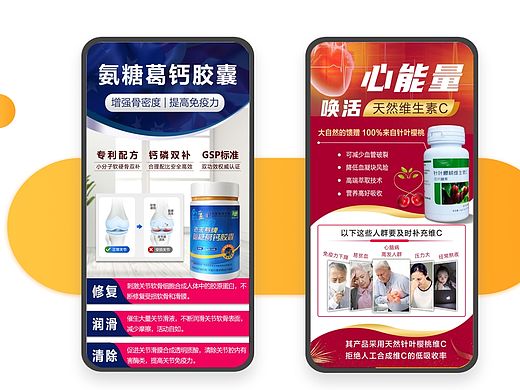 保健品宣传海报