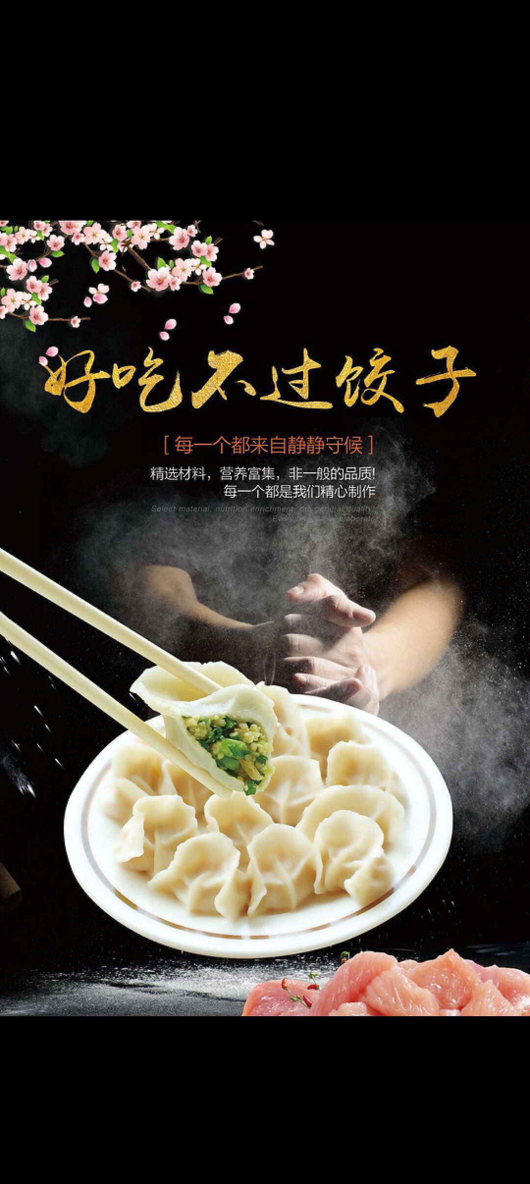 水饺主题立冬宣传海报PSD分层素材 - 素材中国