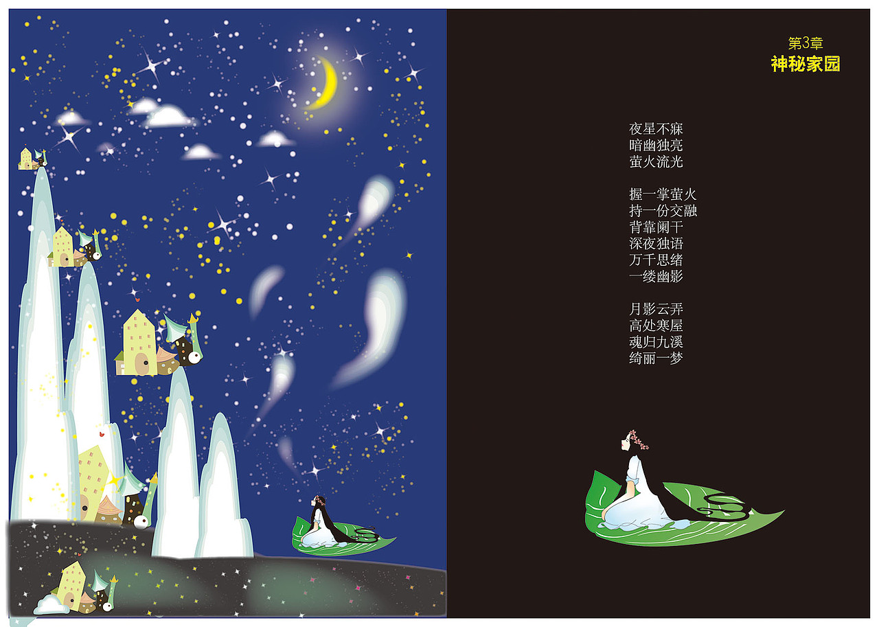 《南柯一叶》插画-女孩一场奇思妙想的随心梦幻旅行