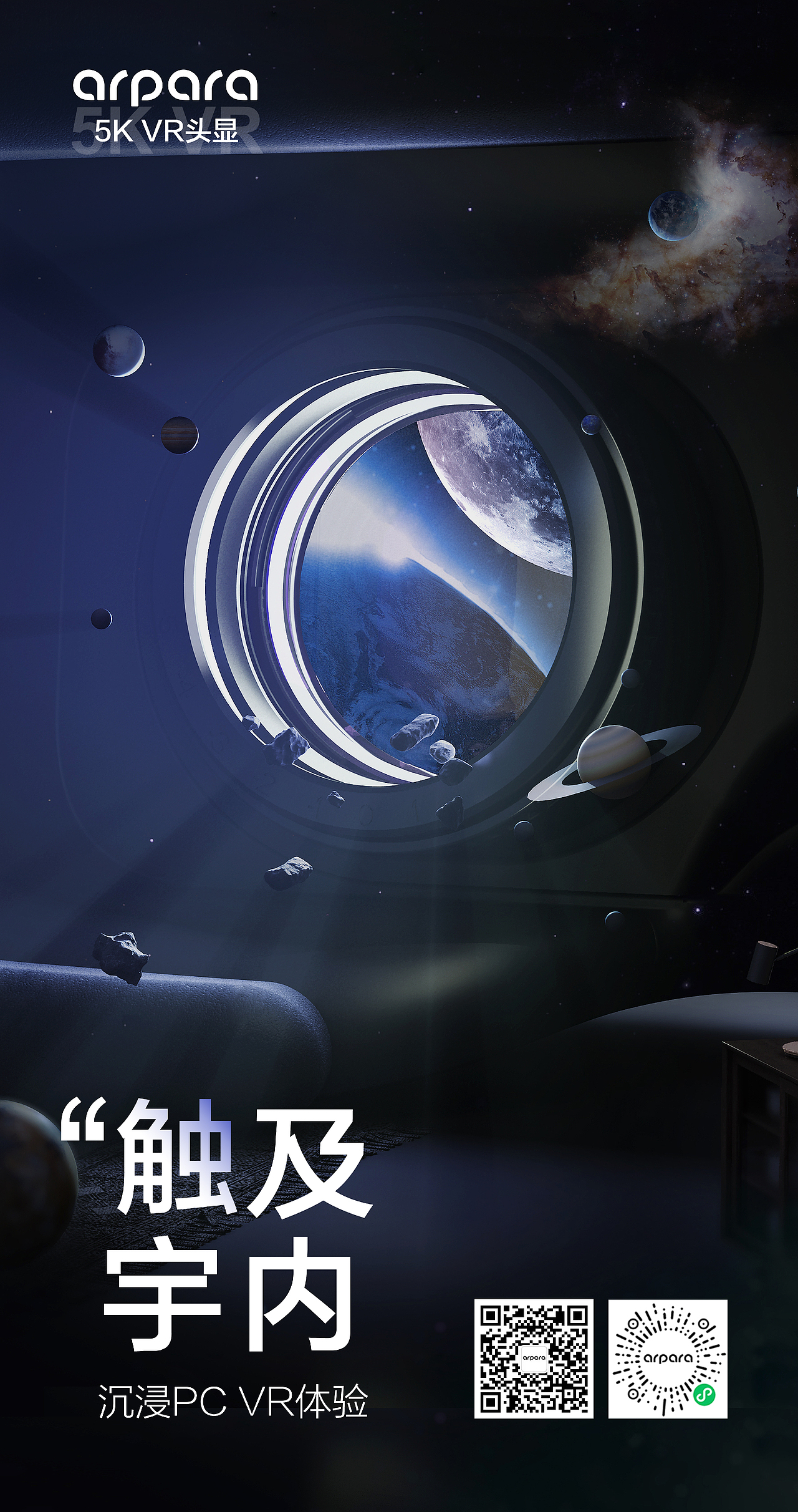 arpara 5K VR 头显|产品海报设计|3D渲染