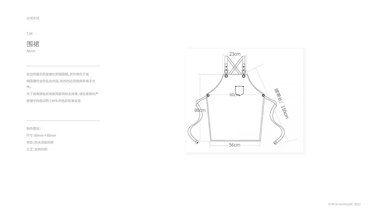 品牌设计 | 米小七【云南过桥米线】VI视觉识别手册