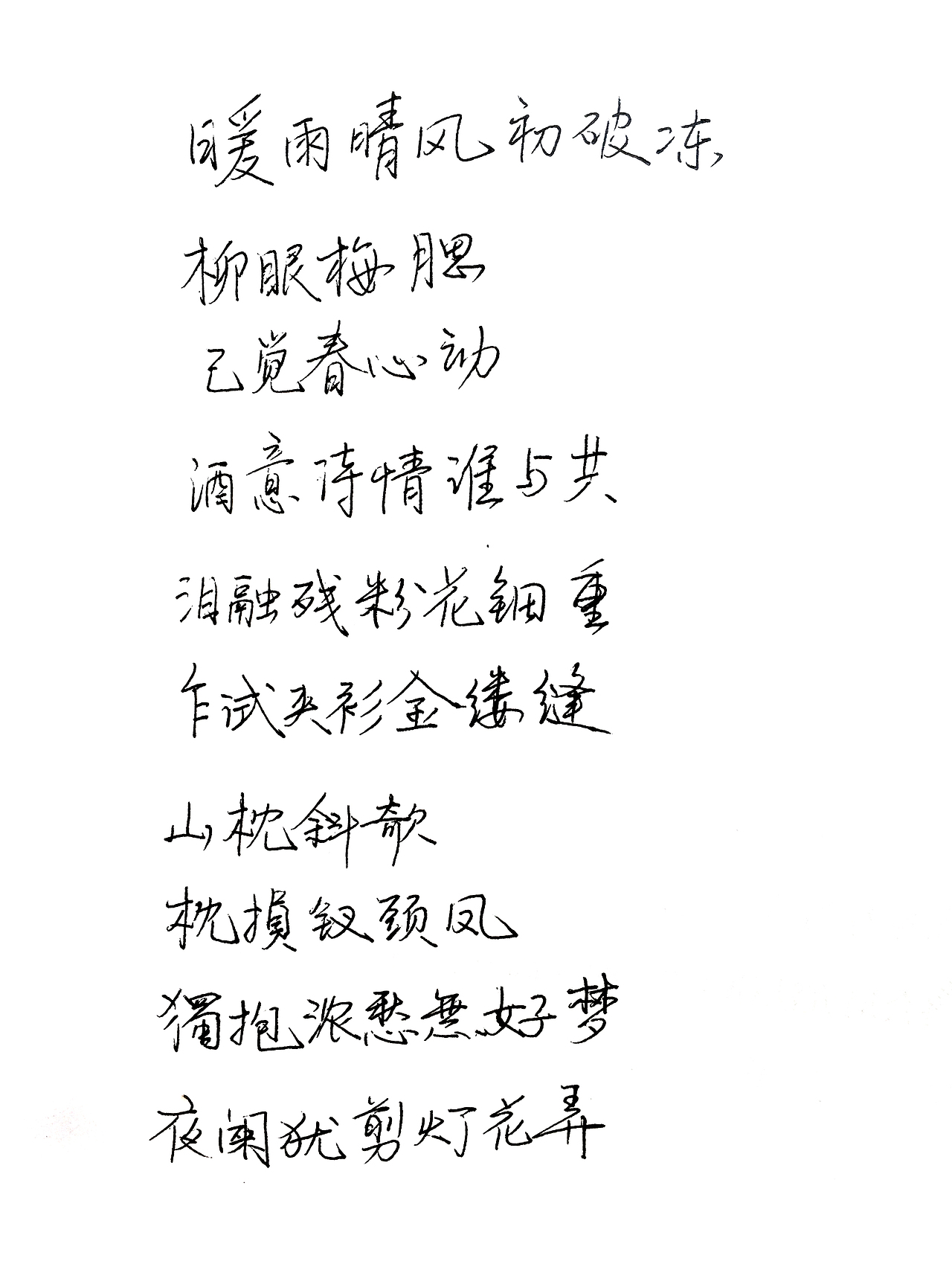 硬笔书法（图ZNzM1OTI1NzI=） - 书法 - 站酷设计师最世品牌原创素材 - 站酷ZCOOL