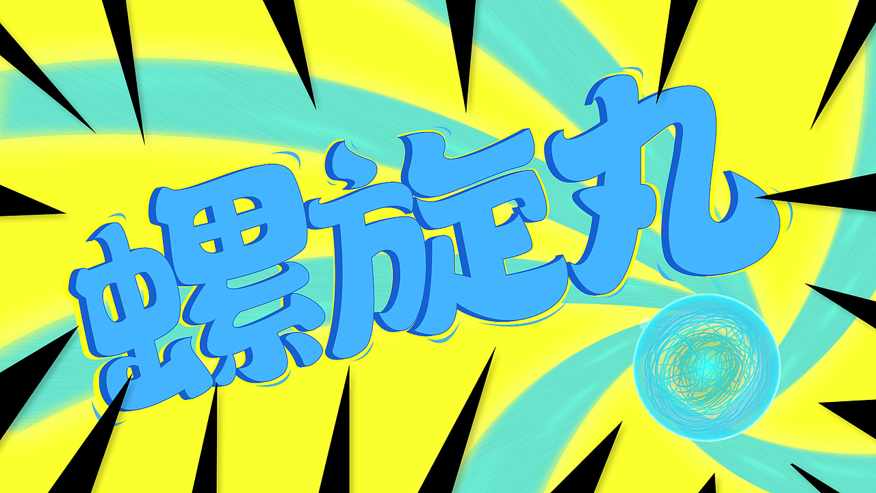 一个冬眠期的吃字患者的思考···········吧