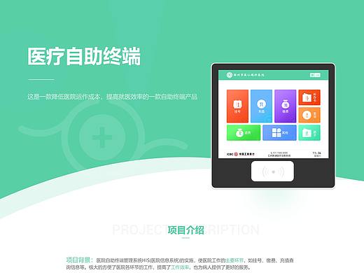 医疗自助终端
