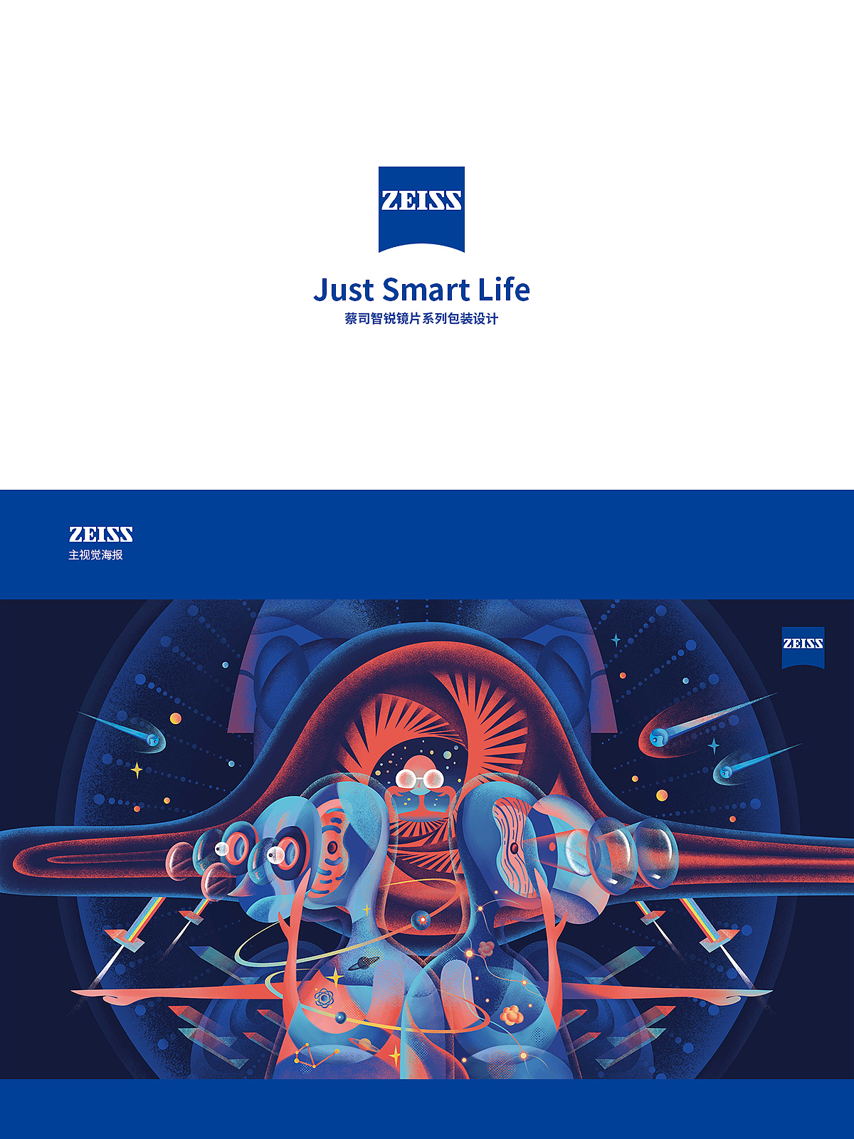 蔡司智锐镜片系列包装设计（图ZMjIwOTYzNDg0） - 包装 - 站酷设计师annaOBS原创素材 - 站酷ZCOOL