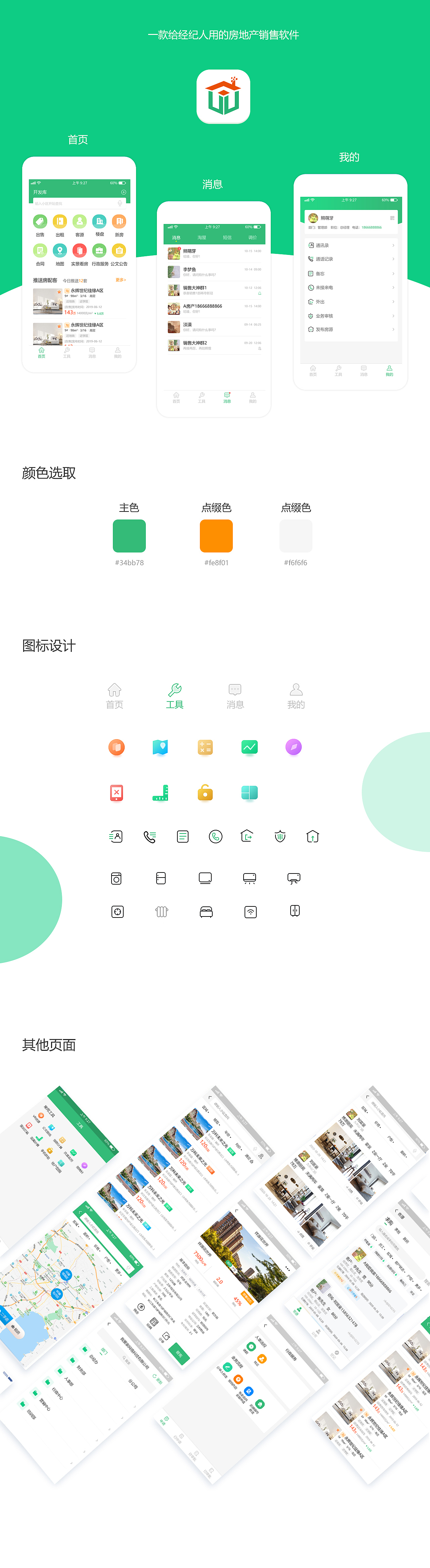销管APP（图ZMjMwODU2MzAw） - APP界面 - 站酷设计师一路芳华原创素材 - 站酷ZCOOL