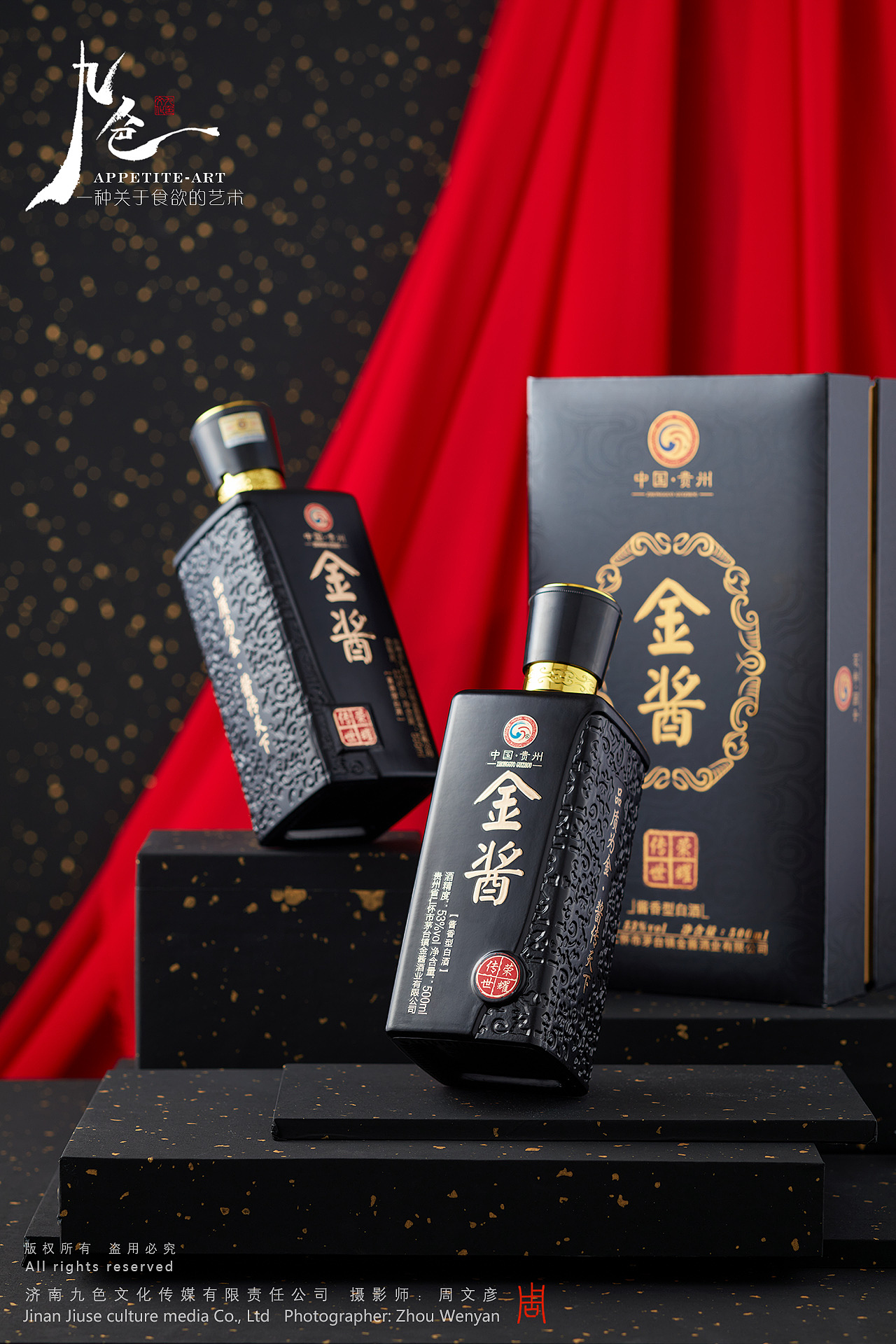 济南美食摄影-酱香型白酒拍摄