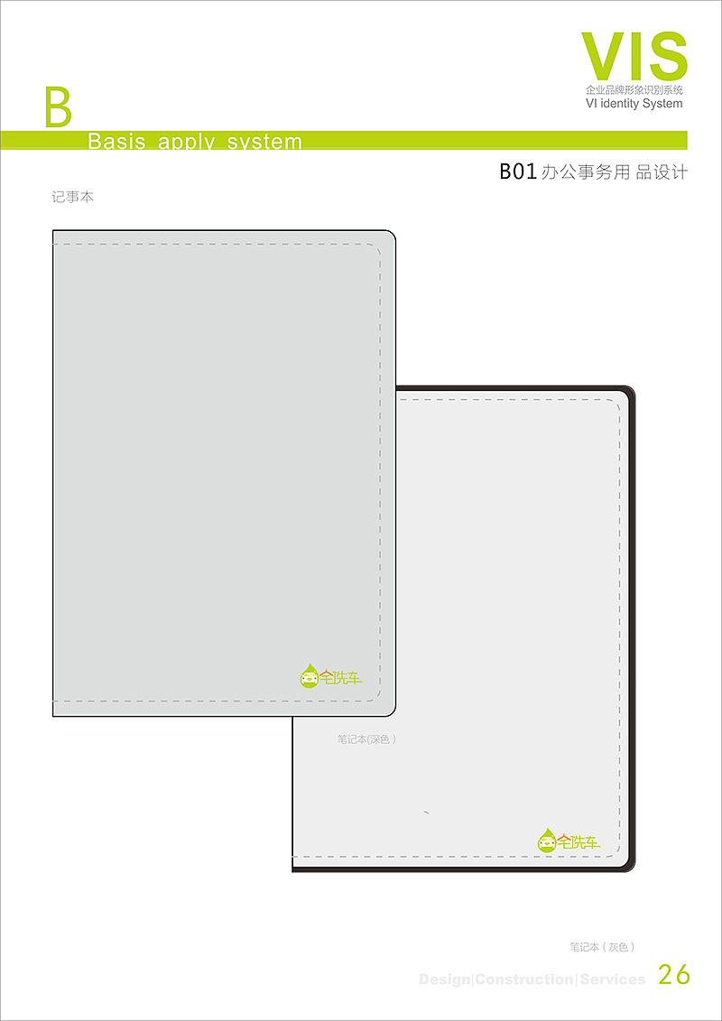 宅洗车vi设计by star