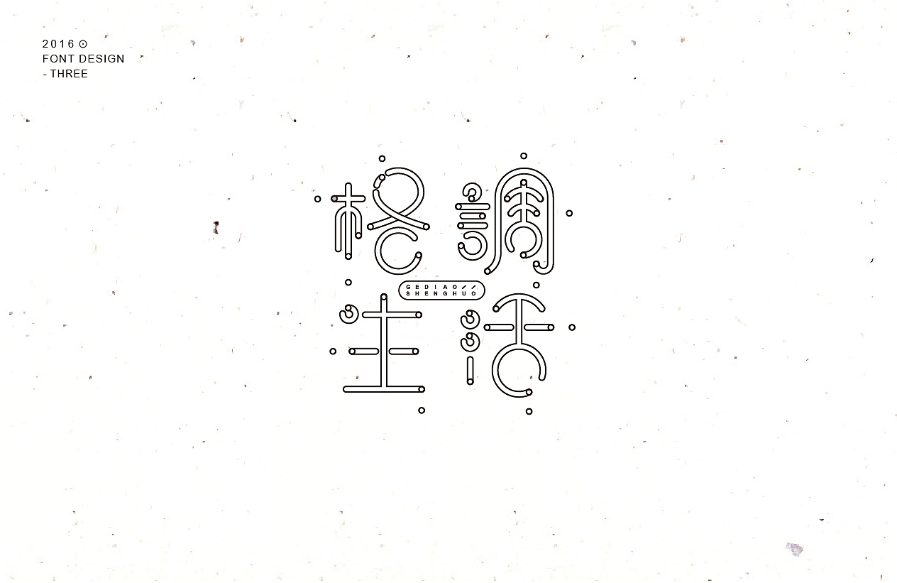 字体整理第三波