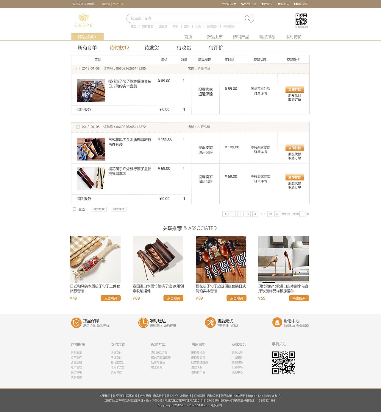 商城（图ZMTY1NTMxMDIw） - 电商 - 站酷设计师大团子哟原创素材 - 站酷ZCOOL