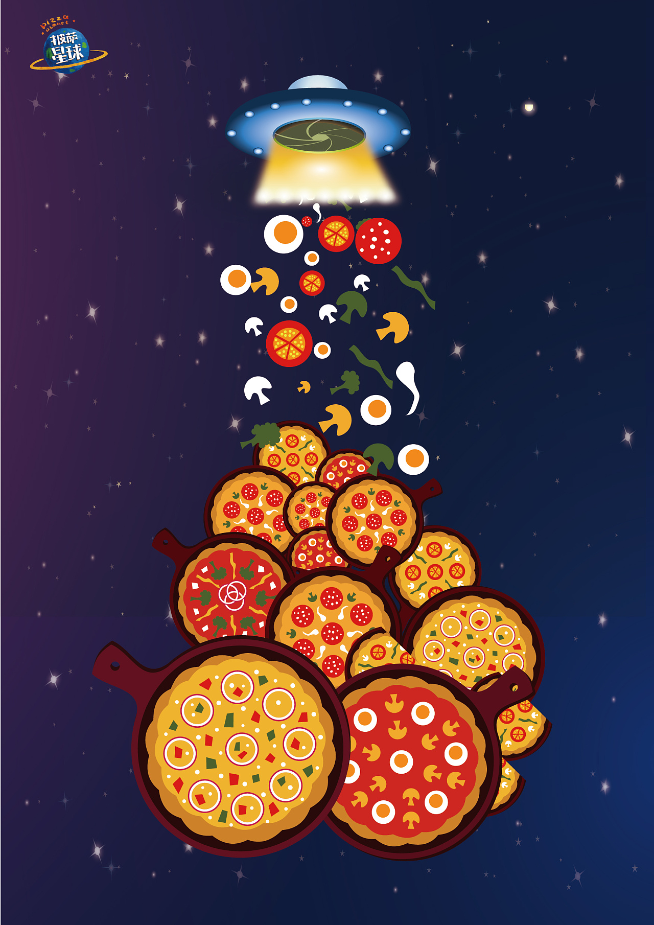 披萨星球 第八届大广赛披萨星球平面类作品 披萨海报 美食招贴 披萨