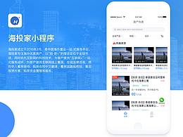海投家官方小程序