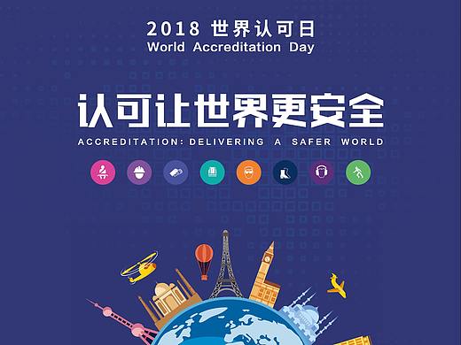 世界认可日 桁架 宣传单（个人主页-ZMzc3NjE3MjA=） - 海报 - 站酷设计师丨Linson丨原创素材 - 站酷ZCOOL