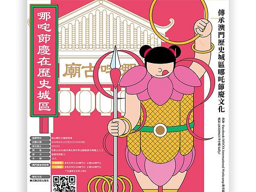 澳门国际志工营-品牌活动海报