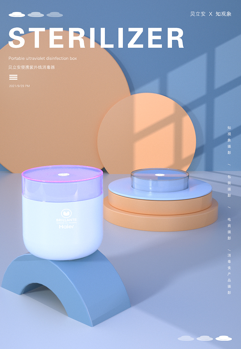 女性用品 便携消毒器 C4D产品图 创意实拍（图ZMjczMTE3Mjgw） - 产品摄影 - 站酷设计师知观象传媒原创素材 - 站酷ZCOOL