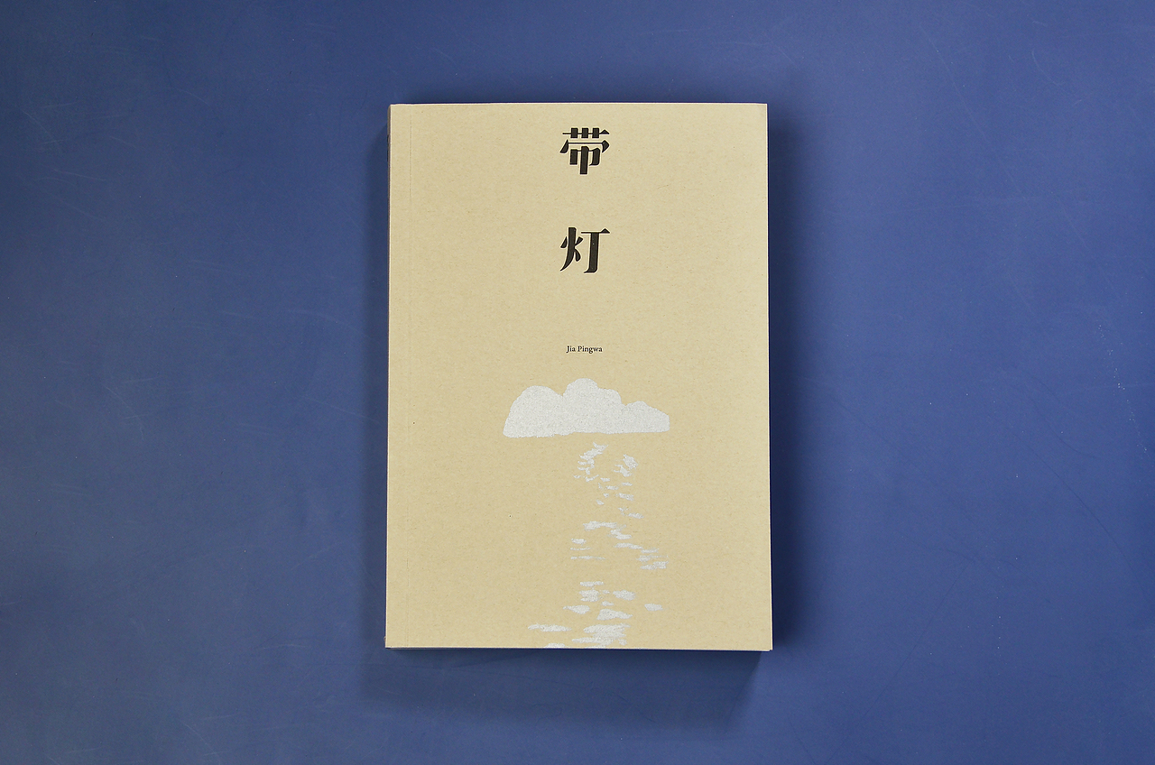 《高兴》《怀念狼》《带灯》（图ZMjg1NzQ5NzQ4） - 书籍/画册 - 站酷设计师林时原创素材 - 站酷ZCOOL