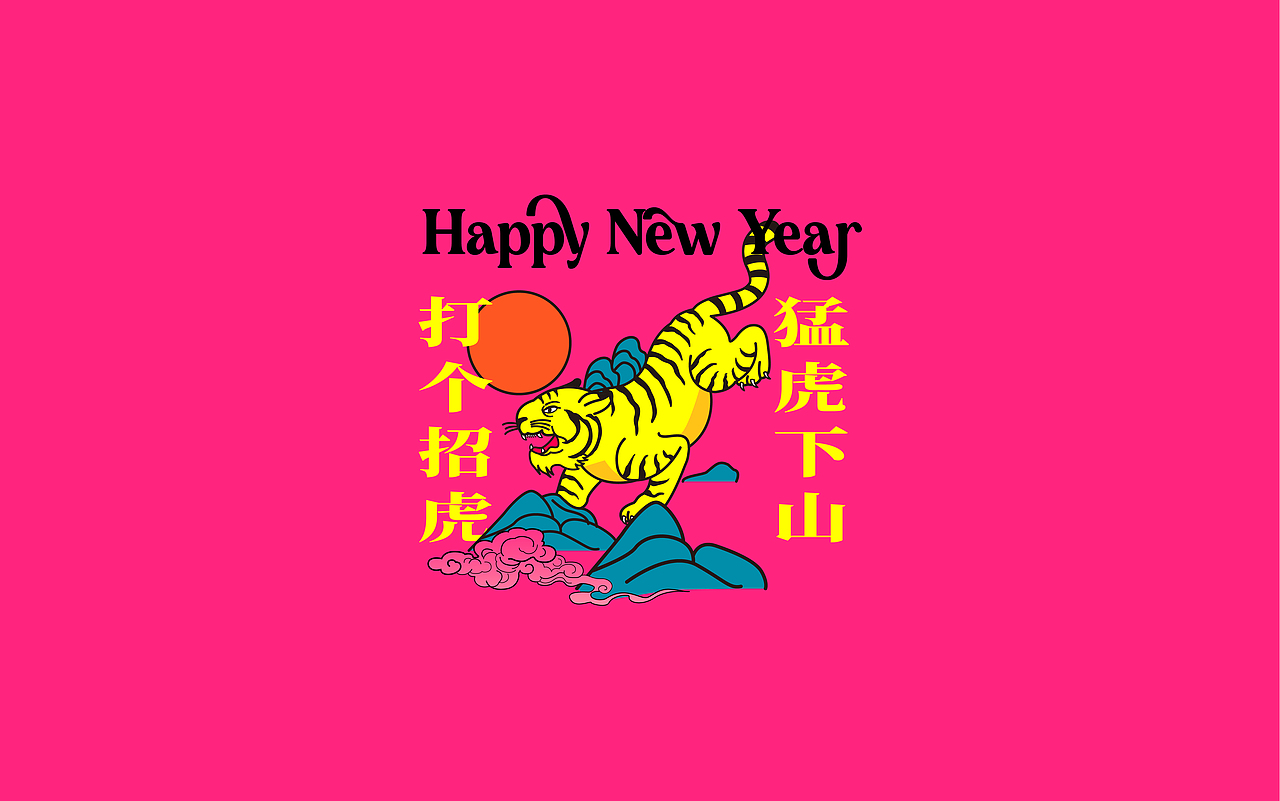 ​【虎运当头，有稿不愁~】2022虎年视觉&红包封面（图ZMjg2NTk2MTI4） - 品牌 - 站酷设计师一个善良的乙方原创素材 - 站酷ZCOOL