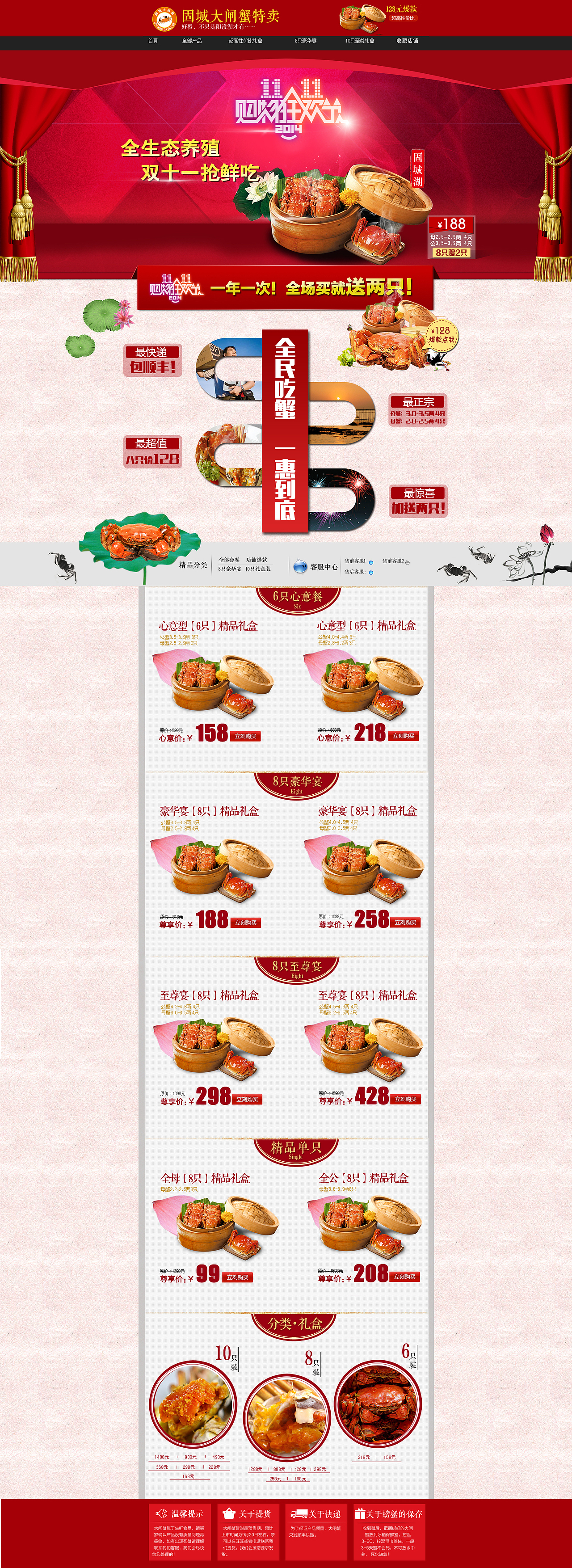 大闸蟹活动首页/网页设计/电子商务（图ZMjI0Nzg2NTI=） - 电商 - 站酷设计师cfywl原创素材 - 站酷ZCOOL