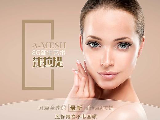 【医美整形专题】8G新生艺术线拉提、面部提升术
