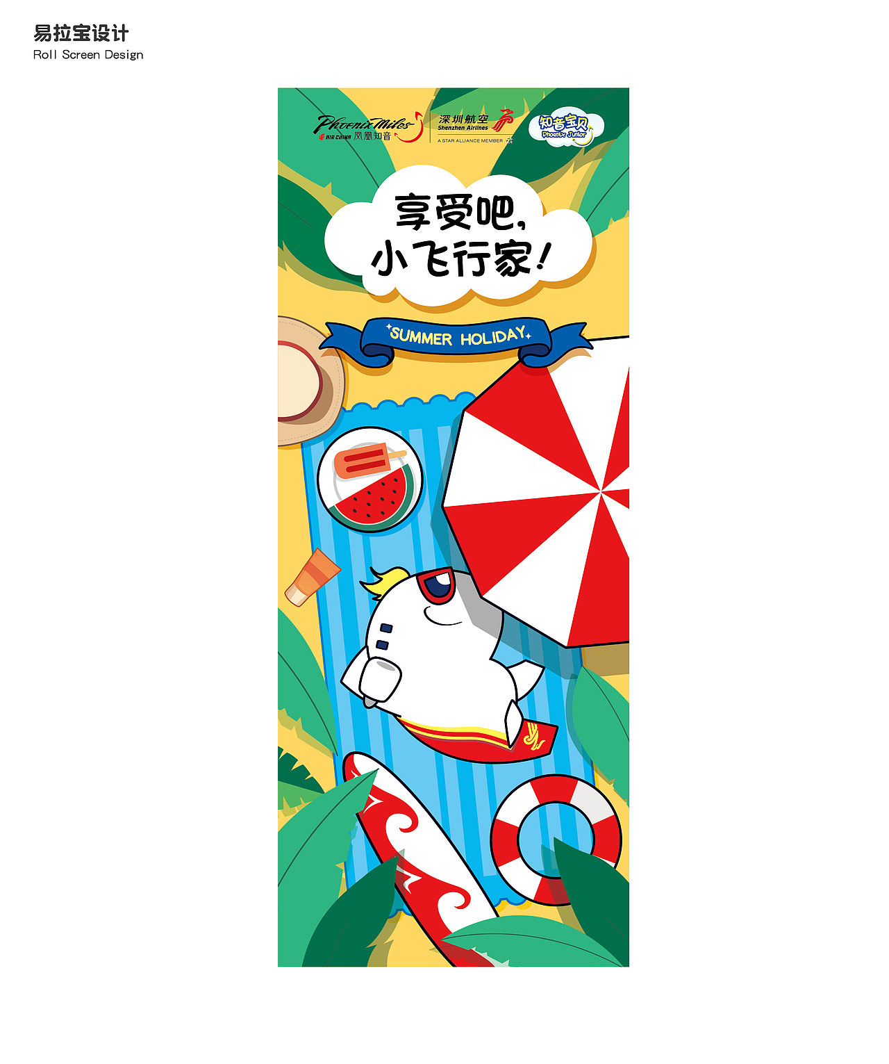 深圳航空吉祥物延展设计