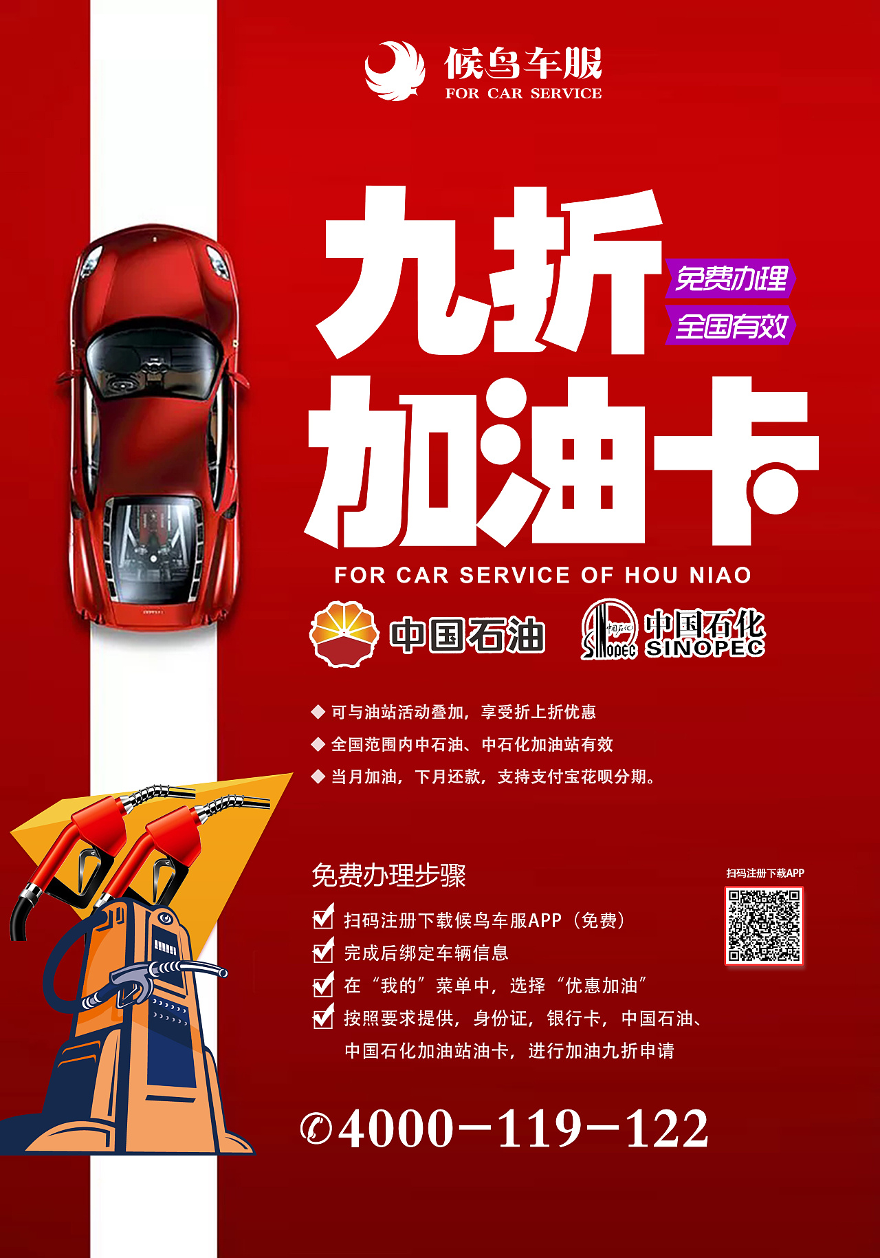 候鸟车服九折加油卡